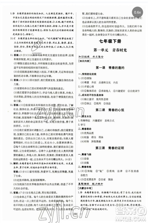 陕西人民教育出版社2023初中总复习导与练九年级道德与法治通用版包头专版参考答案