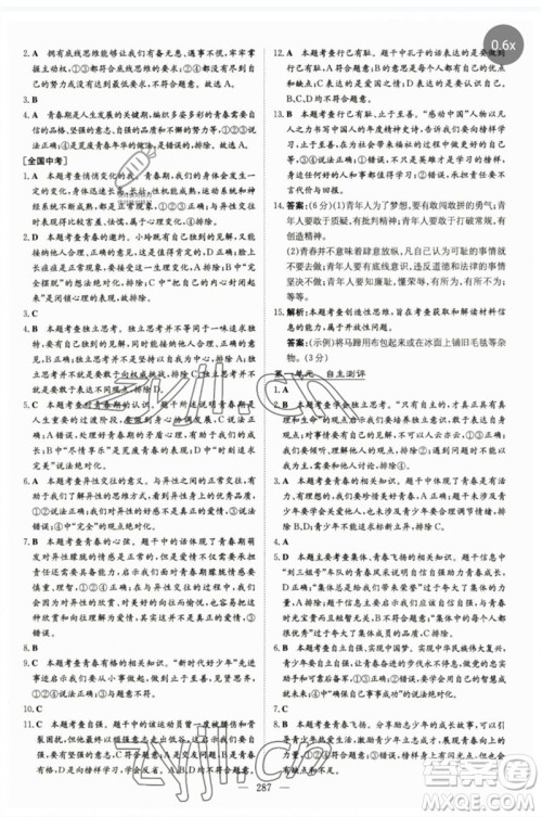 陕西人民教育出版社2023初中总复习导与练九年级道德与法治通用版包头专版参考答案