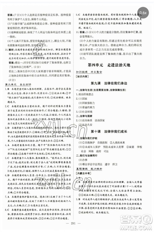 陕西人民教育出版社2023初中总复习导与练九年级道德与法治通用版包头专版参考答案