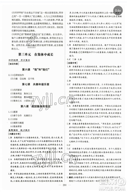 陕西人民教育出版社2023初中总复习导与练九年级道德与法治通用版包头专版参考答案