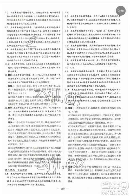 陕西人民教育出版社2023初中总复习导与练九年级道德与法治通用版包头专版参考答案