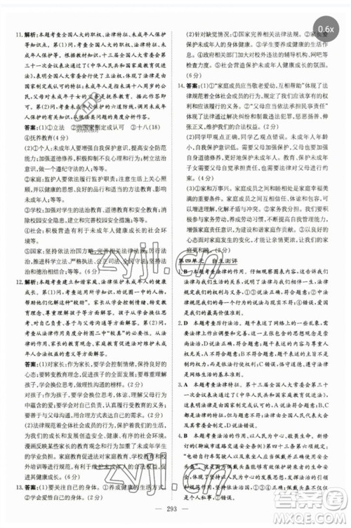 陕西人民教育出版社2023初中总复习导与练九年级道德与法治通用版包头专版参考答案