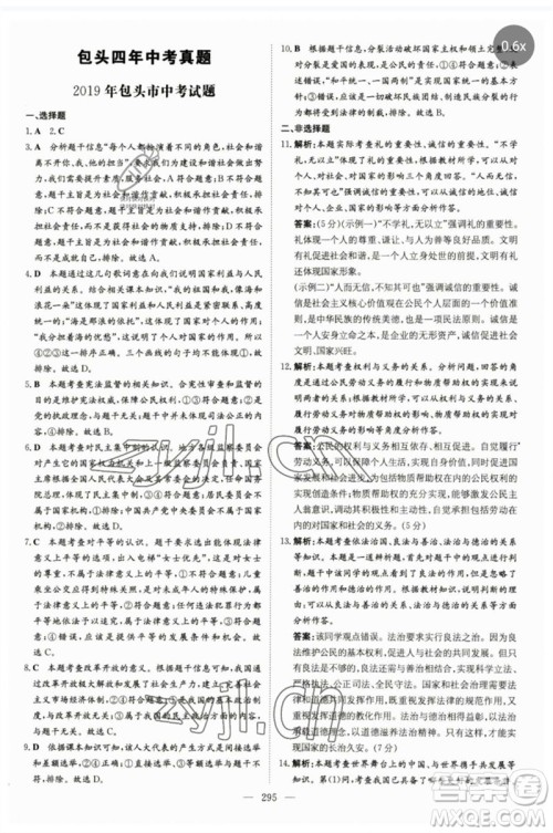 陕西人民教育出版社2023初中总复习导与练九年级道德与法治通用版包头专版参考答案