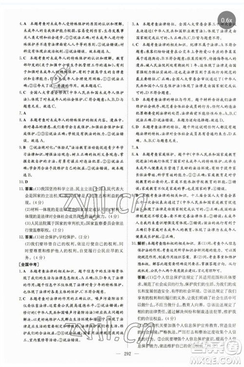 陕西人民教育出版社2023初中总复习导与练九年级道德与法治通用版包头专版参考答案