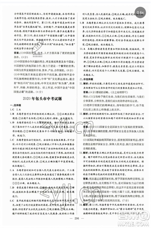 陕西人民教育出版社2023初中总复习导与练九年级道德与法治通用版包头专版参考答案