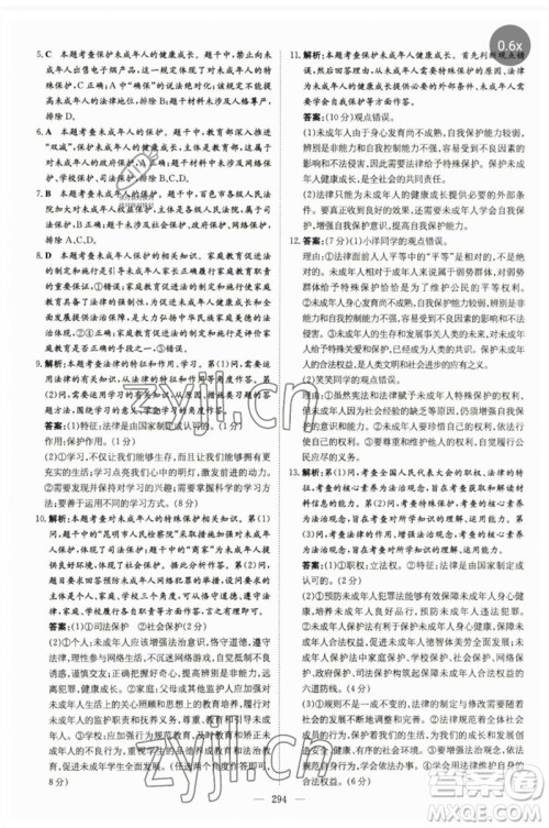 陕西人民教育出版社2023初中总复习导与练九年级道德与法治通用版包头专版参考答案