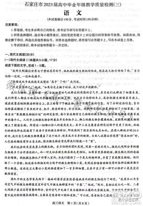 石家庄市2023届高中毕业年级教学质量检测三语文试卷答案 石家庄市2023届高中毕业年级教学质量检测三语文试卷答案