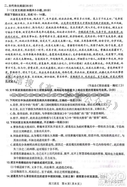 石家庄市2023届高中毕业年级教学质量检测三语文试卷答案 石家庄市2023届高中毕业年级教学质量检测三语文试卷答案
