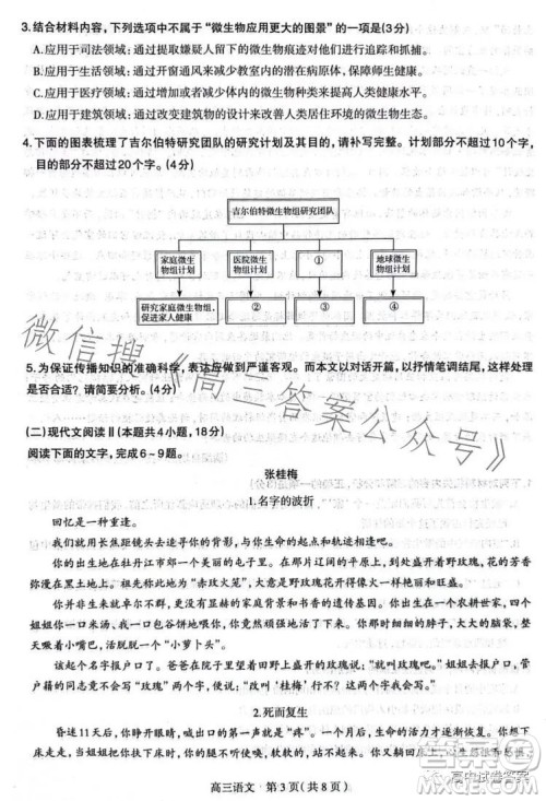 石家庄市2023届高中毕业年级教学质量检测三语文试卷答案 石家庄市2023届高中毕业年级教学质量检测三语文试卷答案