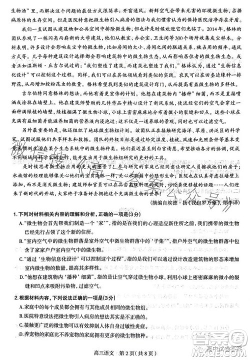 石家庄市2023届高中毕业年级教学质量检测三语文试卷答案 石家庄市2023届高中毕业年级教学质量检测三语文试卷答案