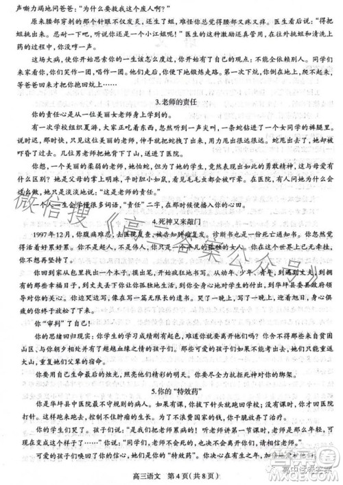 石家庄市2023届高中毕业年级教学质量检测三语文试卷答案 石家庄市2023届高中毕业年级教学质量检测三语文试卷答案