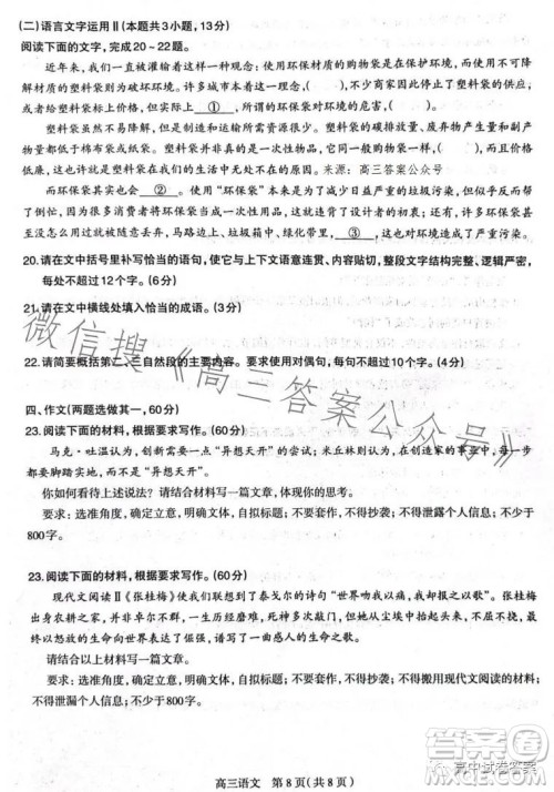 石家庄市2023届高中毕业年级教学质量检测三语文试卷答案 石家庄市2023届高中毕业年级教学质量检测三语文试卷答案