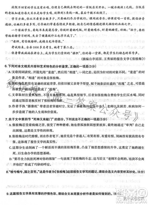 石家庄市2023届高中毕业年级教学质量检测三语文试卷答案 石家庄市2023届高中毕业年级教学质量检测三语文试卷答案