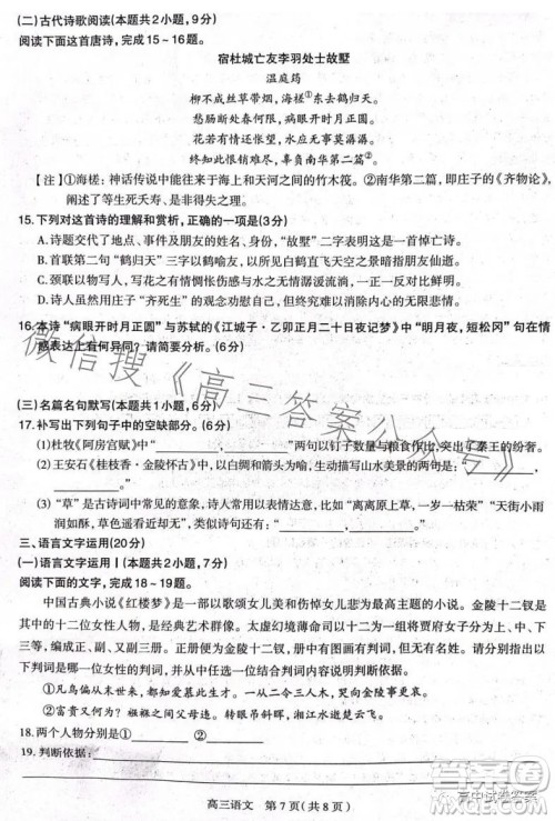 石家庄市2023届高中毕业年级教学质量检测三语文试卷答案 石家庄市2023届高中毕业年级教学质量检测三语文试卷答案