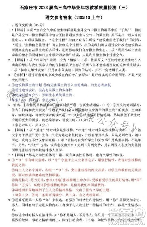 石家庄市2023届高中毕业年级教学质量检测三语文试卷答案 石家庄市2023届高中毕业年级教学质量检测三语文试卷答案