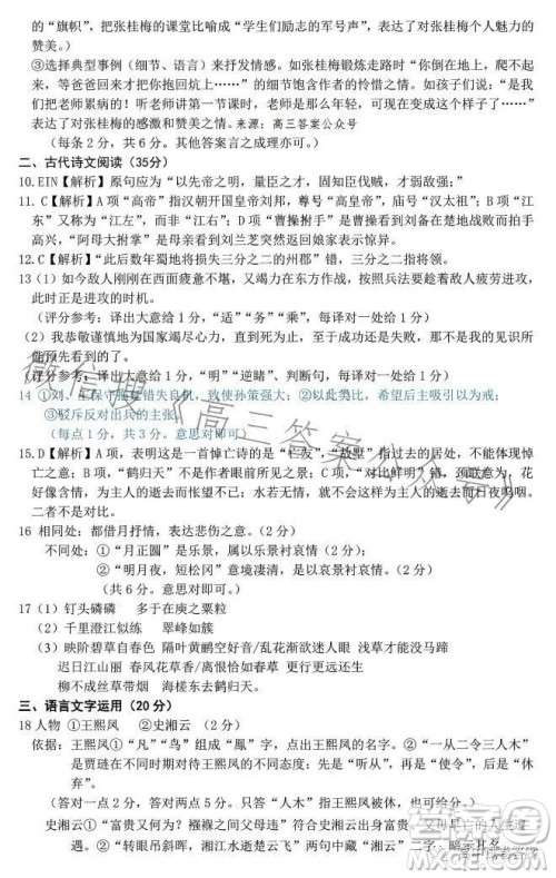 石家庄市2023届高中毕业年级教学质量检测三语文试卷答案 石家庄市2023届高中毕业年级教学质量检测三语文试卷答案