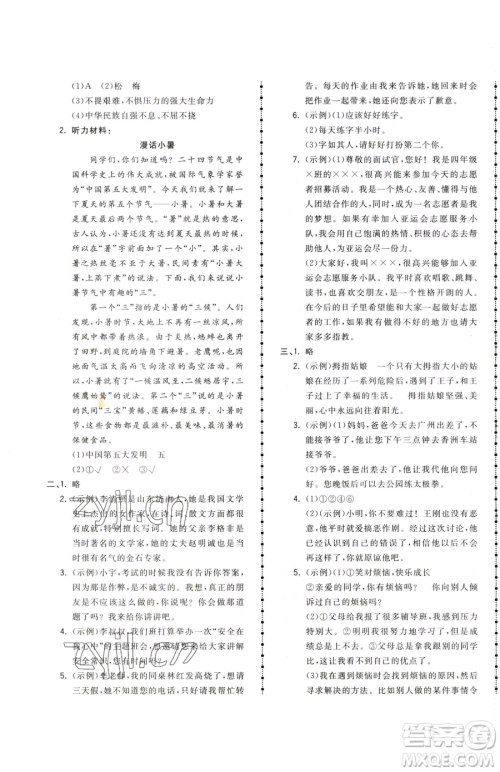 甘肃少年儿童出版社2023夺冠金卷四年级下册语文人教版参考答案 甘肃少年儿童出版社2023夺冠金卷四年级下册语文人教版参考答案