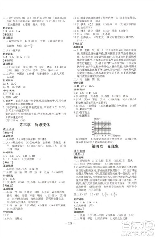 陕西人民教育出版社2023初中总复习导与练九年级物理通用版包头专版参考答案