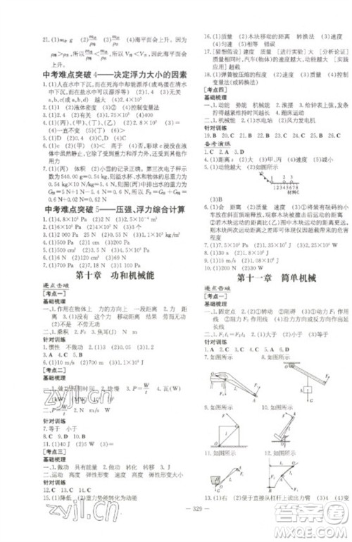 陕西人民教育出版社2023初中总复习导与练九年级物理通用版包头专版参考答案