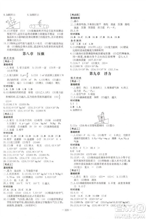 陕西人民教育出版社2023初中总复习导与练九年级物理通用版包头专版参考答案