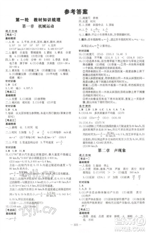 陕西人民教育出版社2023初中总复习导与练九年级物理通用版包头专版参考答案