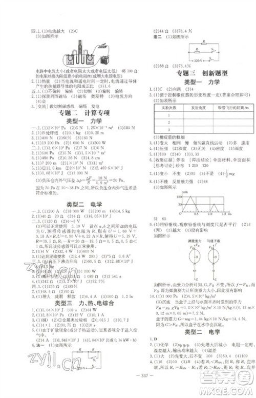 陕西人民教育出版社2023初中总复习导与练九年级物理通用版包头专版参考答案