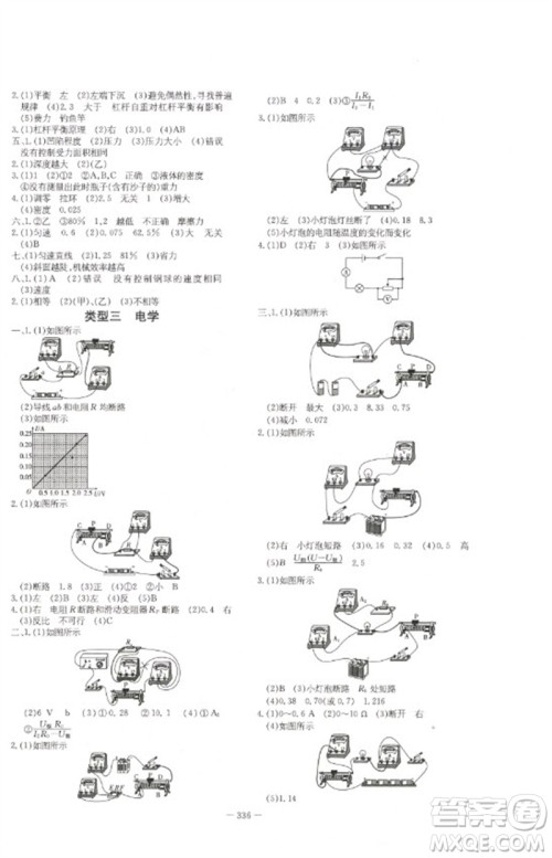 陕西人民教育出版社2023初中总复习导与练九年级物理通用版包头专版参考答案 陕西人民教育出版社2023初中总复习导与练九年级物理通用版包头专版参考答案