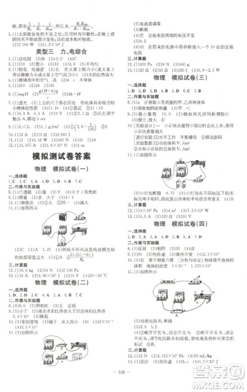 陕西人民教育出版社2023初中总复习导与练九年级物理通用版包头专版参考答案