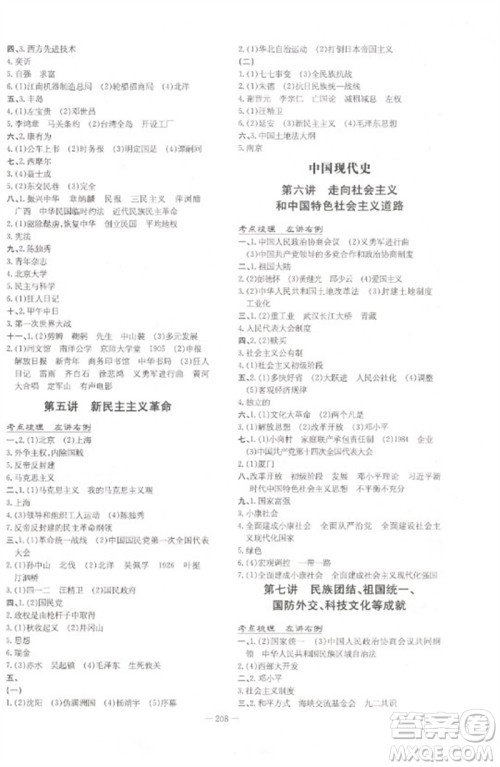 陕西人民教育出版社2023初中总复习导与练九年级历史通用版包头专版参考答案 陕西人民教育出版社2023初中总复习导与练九年级历史通用版包头专版参考答案