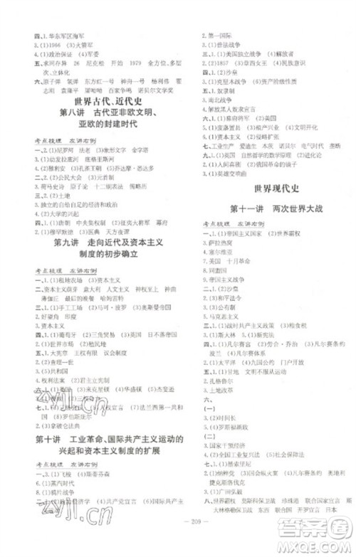 陕西人民教育出版社2023初中总复习导与练九年级历史通用版包头专版参考答案