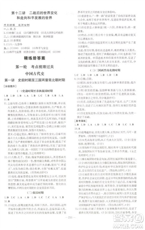 陕西人民教育出版社2023初中总复习导与练九年级历史通用版包头专版参考答案