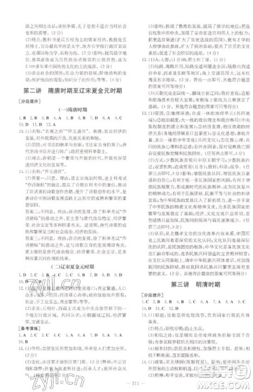 陕西人民教育出版社2023初中总复习导与练九年级历史通用版包头专版参考答案
