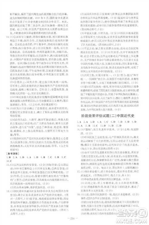 陕西人民教育出版社2023初中总复习导与练九年级历史通用版包头专版参考答案