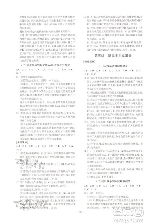 陕西人民教育出版社2023初中总复习导与练九年级历史通用版包头专版参考答案