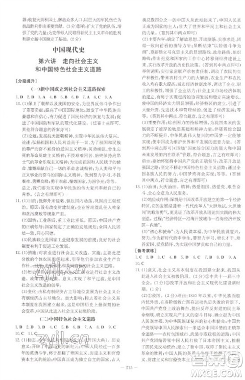 陕西人民教育出版社2023初中总复习导与练九年级历史通用版包头专版参考答案