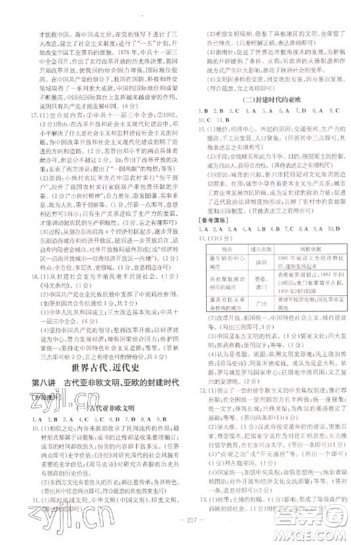陕西人民教育出版社2023初中总复习导与练九年级历史通用版包头专版参考答案