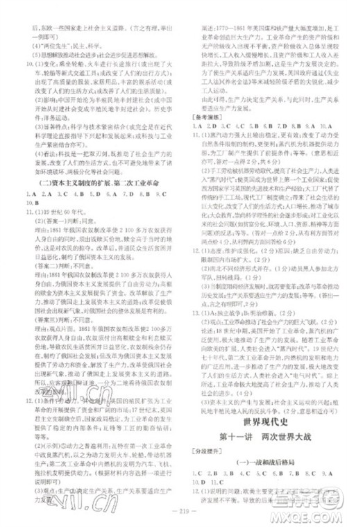 陕西人民教育出版社2023初中总复习导与练九年级历史通用版包头专版参考答案