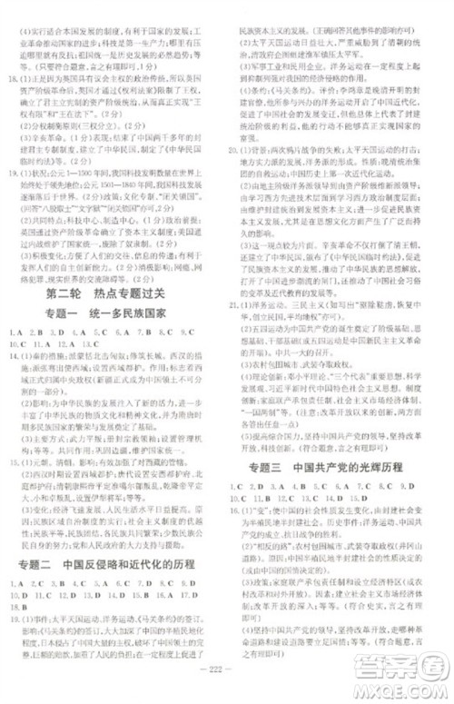 陕西人民教育出版社2023初中总复习导与练九年级历史通用版包头专版参考答案