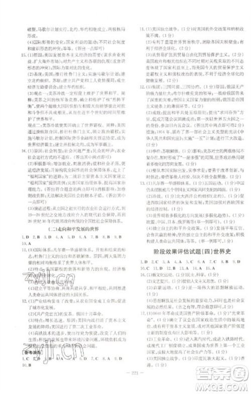 陕西人民教育出版社2023初中总复习导与练九年级历史通用版包头专版参考答案