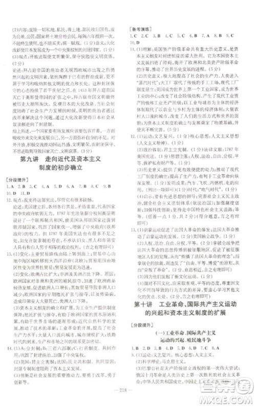 陕西人民教育出版社2023初中总复习导与练九年级历史通用版包头专版参考答案