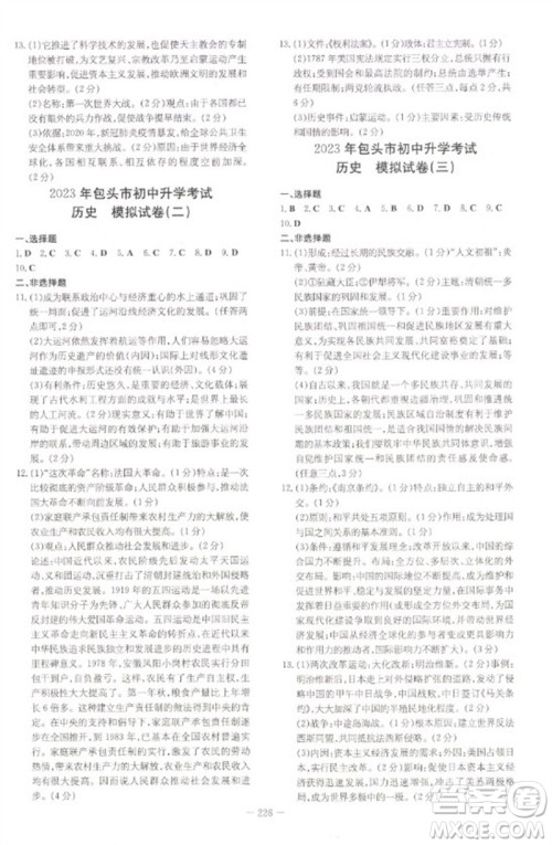 陕西人民教育出版社2023初中总复习导与练九年级历史通用版包头专版参考答案