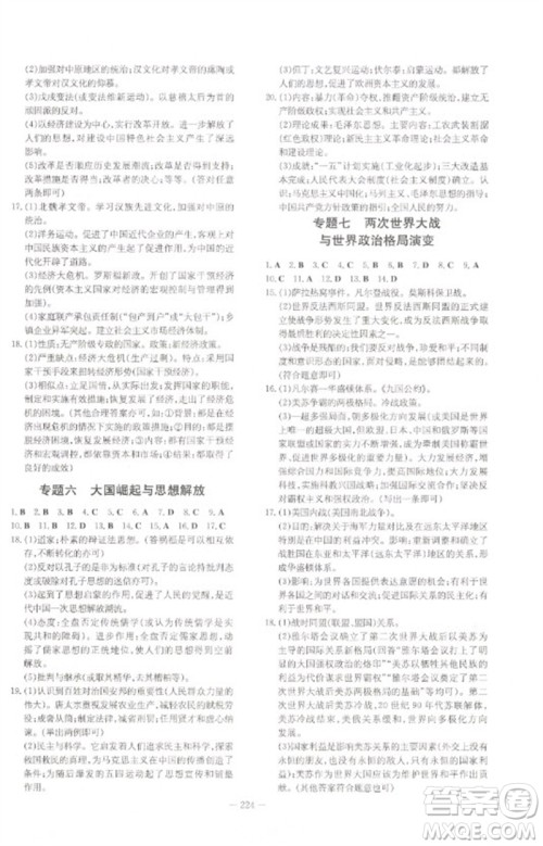 陕西人民教育出版社2023初中总复习导与练九年级历史通用版包头专版参考答案