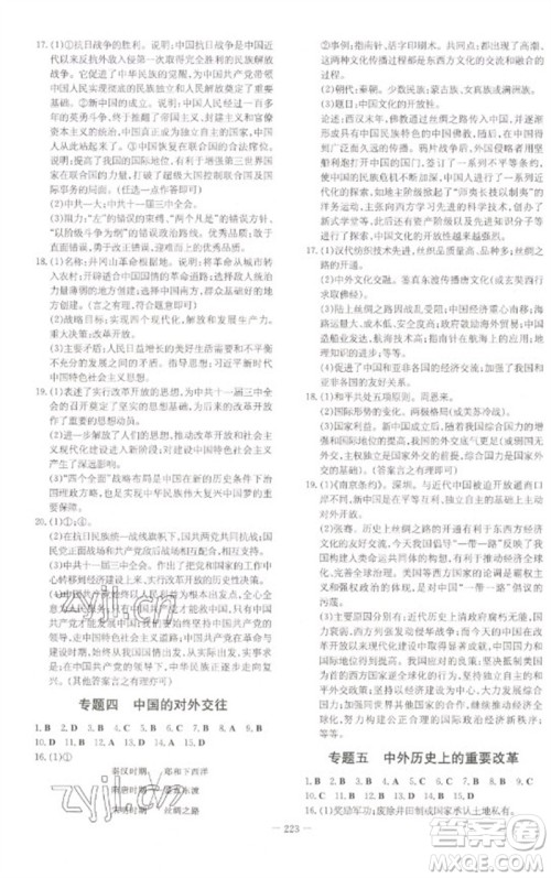 陕西人民教育出版社2023初中总复习导与练九年级历史通用版包头专版参考答案