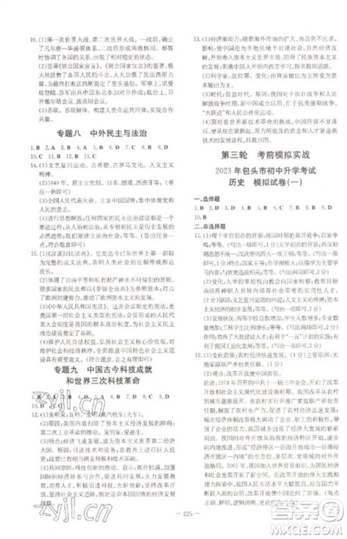陕西人民教育出版社2023初中总复习导与练九年级历史通用版包头专版参考答案 陕西人民教育出版社2023初中总复习导与练九年级历史通用版包头专版参考答案