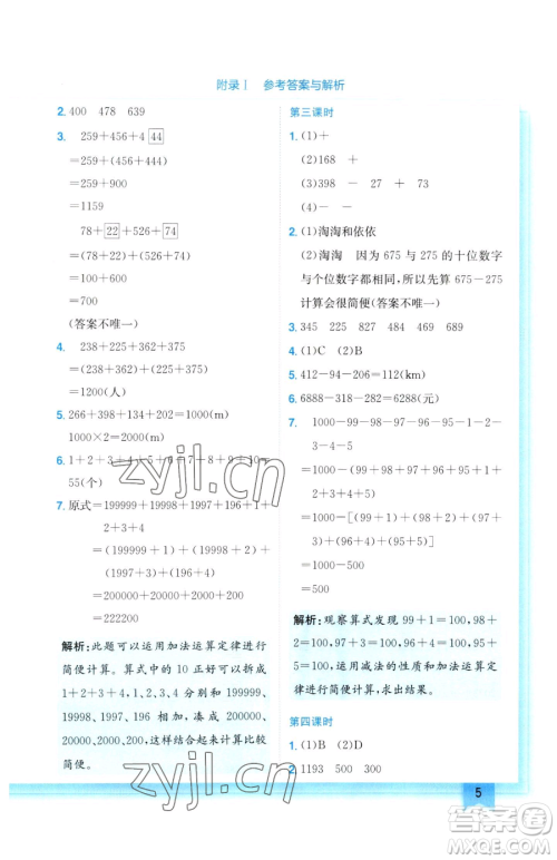 龙门书局2023黄冈小状元作业本四年级下册数学人教版参考答案