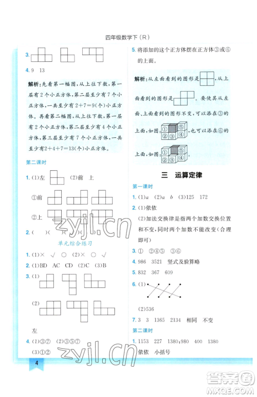 龙门书局2023黄冈小状元作业本四年级下册数学人教版参考答案