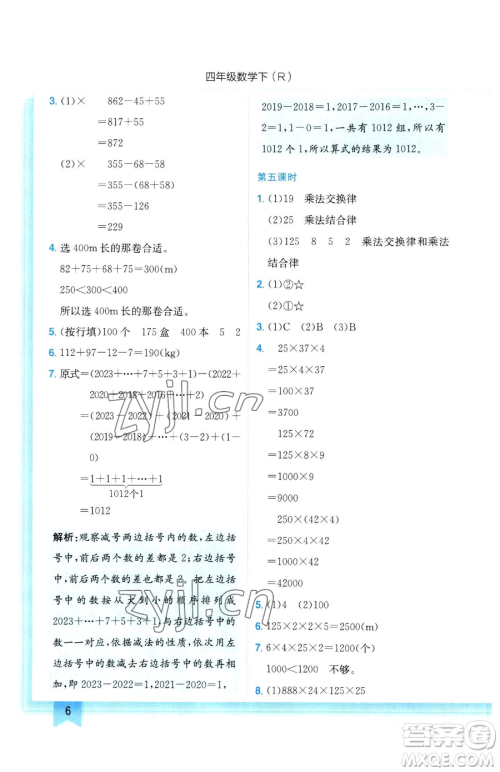 龙门书局2023黄冈小状元作业本四年级下册数学人教版参考答案