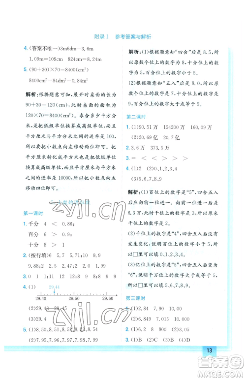 龙门书局2023黄冈小状元作业本四年级下册数学人教版参考答案