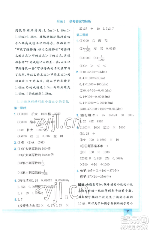 龙门书局2023黄冈小状元作业本四年级下册数学人教版参考答案