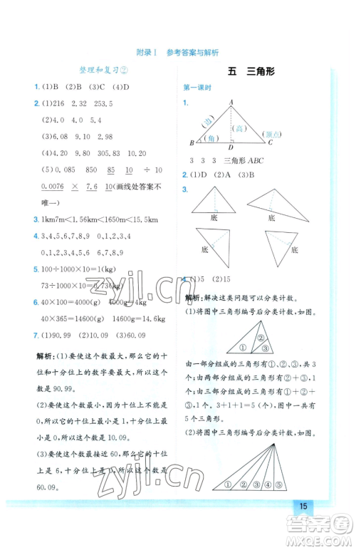 龙门书局2023黄冈小状元作业本四年级下册数学人教版参考答案